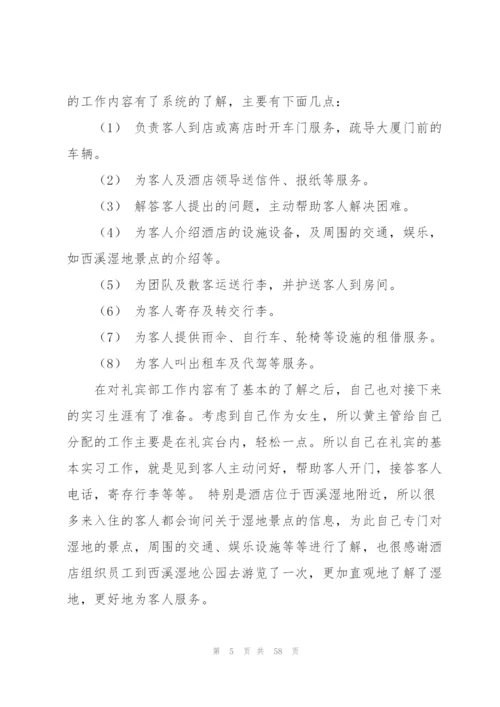 酒店个人实习总结15篇.docx