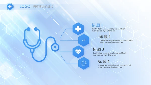 蓝色大气医疗医学科技信息化PPT