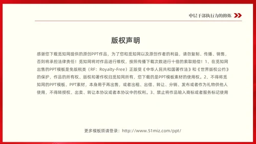 红色大气中层干部培训之执行力培训课件PPT