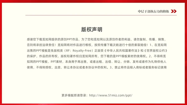 红色大气中层干部培训之执行力培训课件PPT
