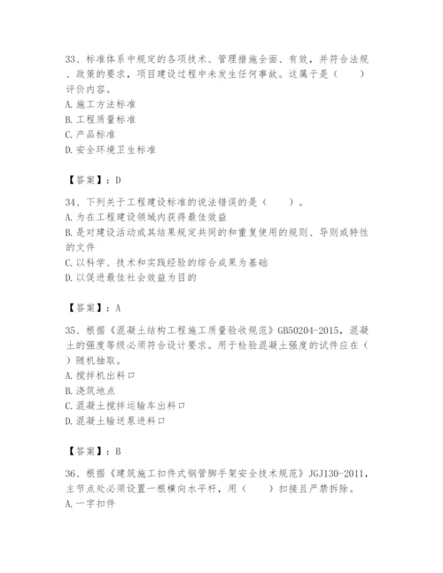 2024年标准员之专业管理实务题库附完整答案（精品）.docx
