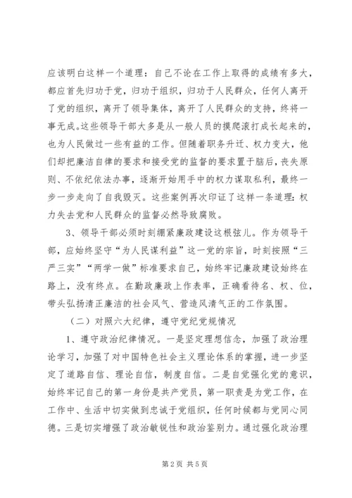 对当前党风廉政建设认识 (2).docx