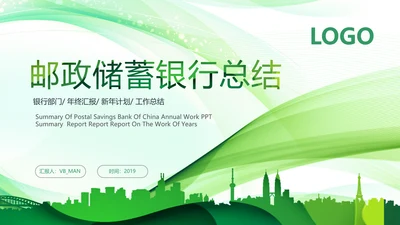 简约中国邮政储蓄银行邮储银行PPT模板