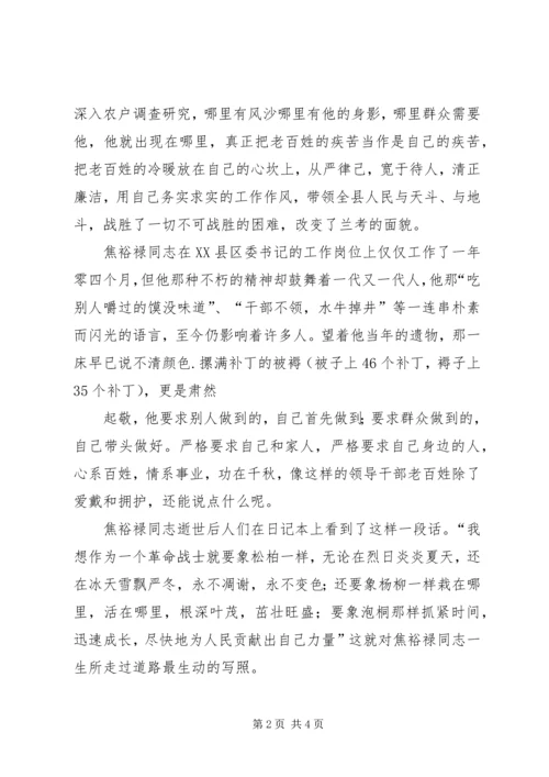 对照焦裕禄精神找差距心得 (2).docx