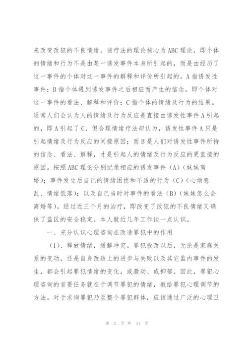 浅谈心理咨询工作心得体会.docx