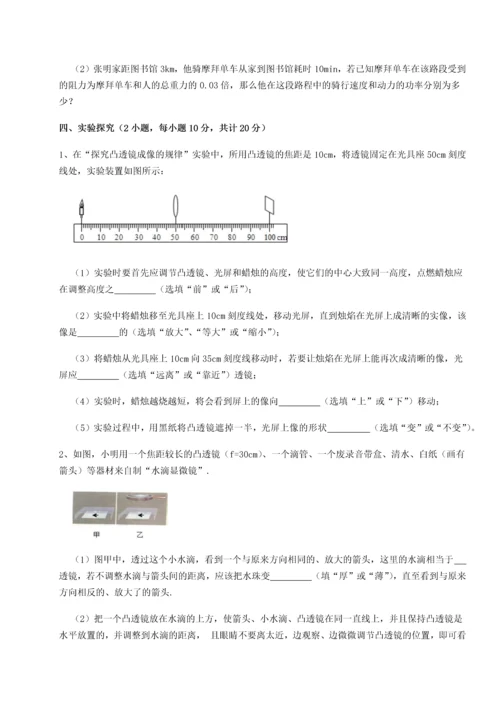 第二次月考滚动检测卷-重庆市彭水一中物理八年级下册期末考试综合测试试卷（解析版含答案）.docx