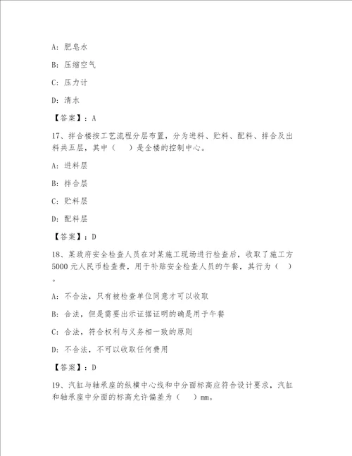 精品一级建筑师精品加答案