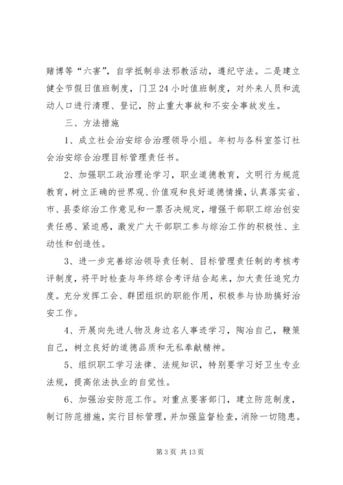 综治工作计划4篇 (2).docx