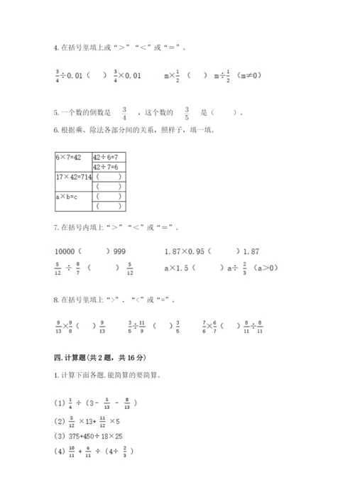 冀教版五年级下册数学第六单元 分数除法 测试卷带答案（满分必刷）.docx