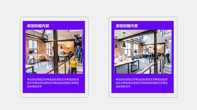 图文页-紫色商务风2项对比图