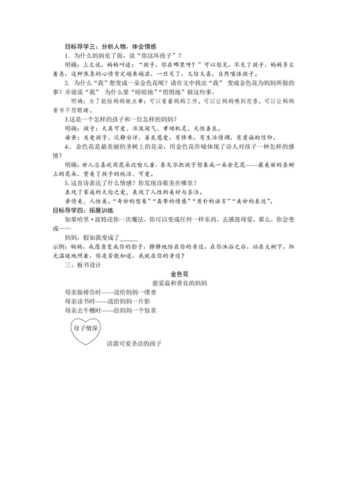 初中语文人教部编版七年级上册《金色花》教材教案
