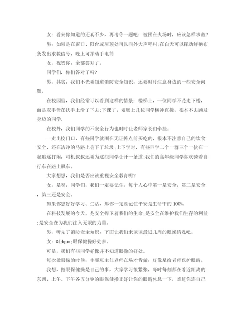 精编之校园防火专栏广播稿范文.docx