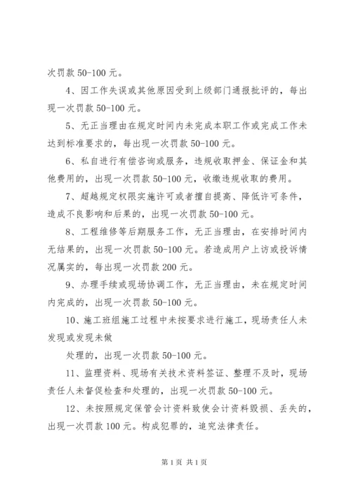 工作过失责任管理办法.docx