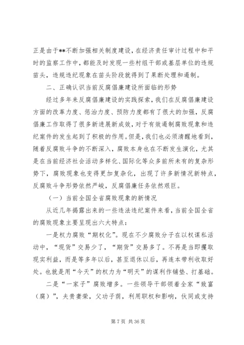 第一篇：纪律教育学习月党课题纲.docx