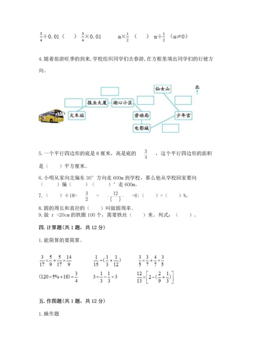 小学数学六年级上册期末测试卷及完整答案（网校专用）.docx