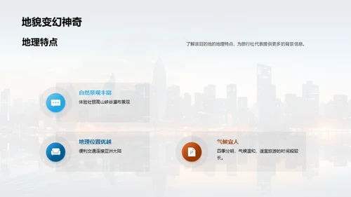 旅游目的地推广