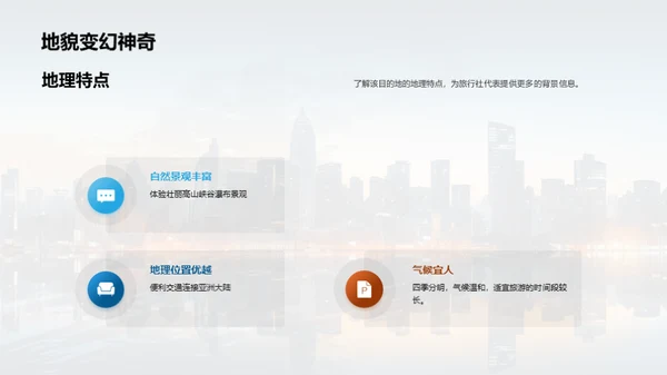 旅游目的地推广