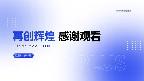 蓝色简约风企业工作汇报PPT模板