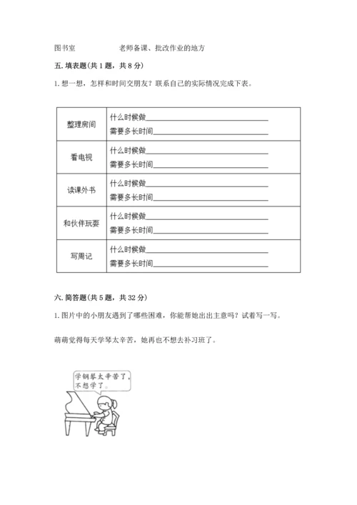 部编版三年级上册道德与法治期中测试卷及参考答案【巩固】.docx