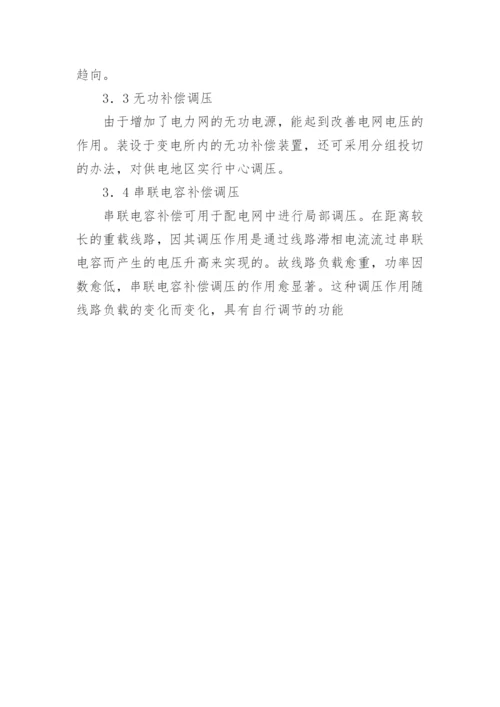 电网电压调整论文分析.docx