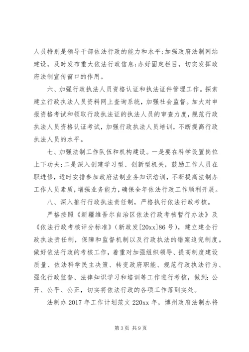 法制办XX年工作计划.docx