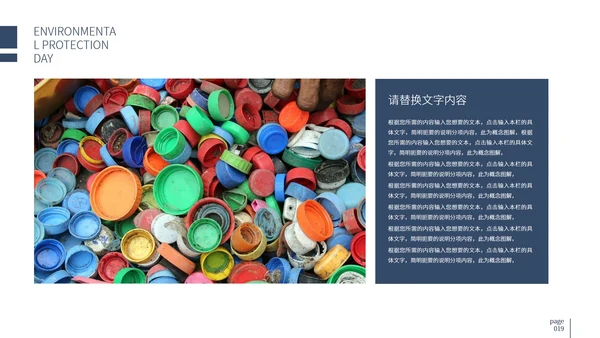 白色简约大气保护环境日PPT模板
