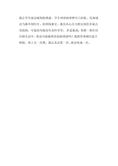 北师大版四年级下册语文钓鱼的启发课后反思