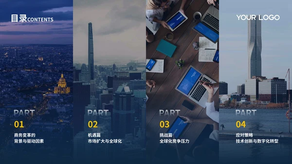 蓝色商务风企业介绍公司总结通用PPT模板
