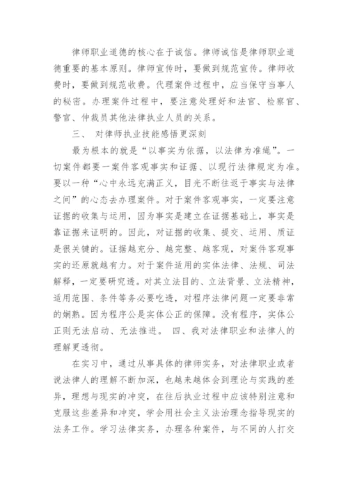 大学生律所实习个人总结_2.docx