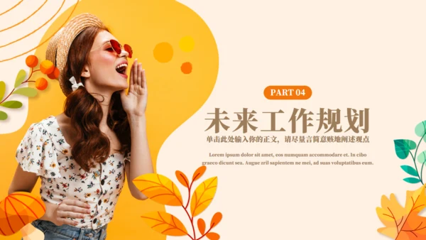 开心的外国女孩总结汇报通用PPT模板