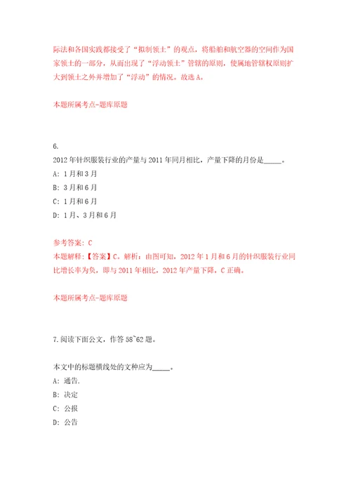 2022四川内江市资中县融媒体中心公开招聘新媒体人员3人自我检测模拟卷含答案解析7