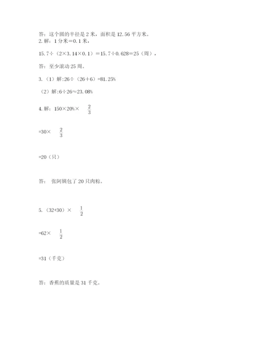 2022六年级上册数学期末考试试卷含答案（培优）.docx