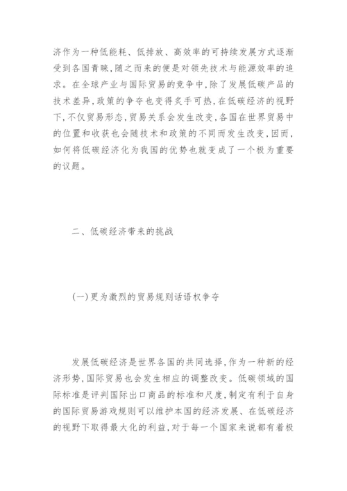 国贸系研究生毕业论文开题报告.docx