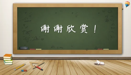 教师说课黑板卡通风格教育教学通用PPT模板