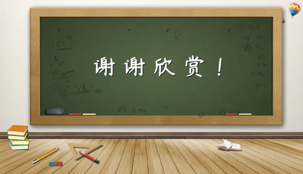 教师说课黑板卡通风格教育教学通用PPT模板