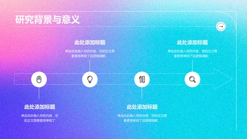 蓝粉色弥散渐变通用专业开题报告PPT演示模板