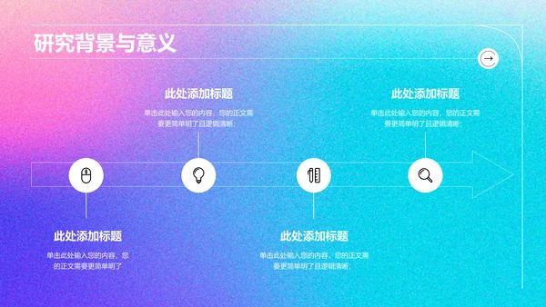 蓝粉色弥散渐变通用专业开题报告PPT演示模板