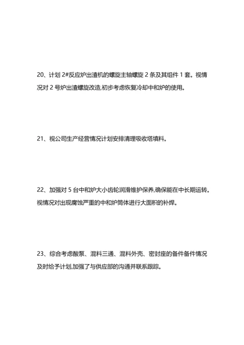 设备管理工作计划模板.docx