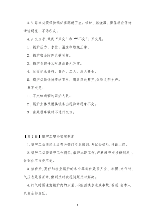 炉工管理制度9篇.docx