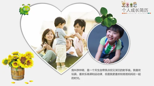 可爱卡通儿童成长简历PPT模板