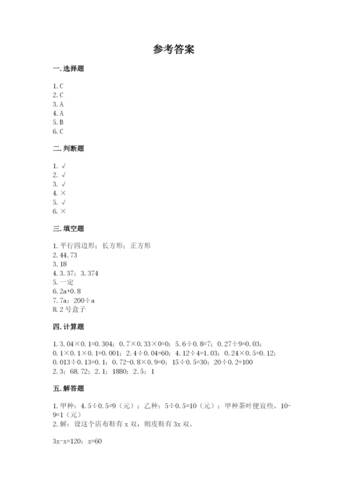 2022五年级上册数学期末测试卷（典优）.docx