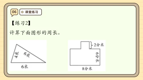 第七单元长方形和正方形【单元复习篇】课件(共29张PPT) 人教版三年级上册数学