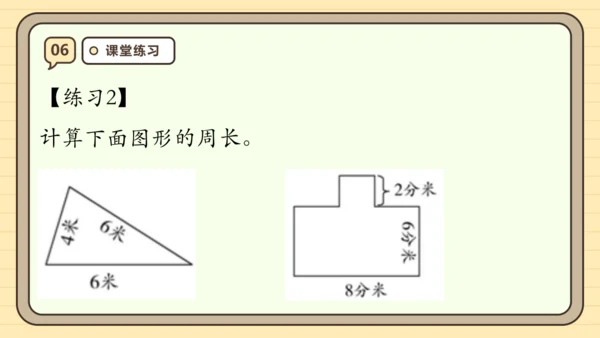 第七单元长方形和正方形【单元复习篇】课件(共29张PPT) 人教版三年级上册数学