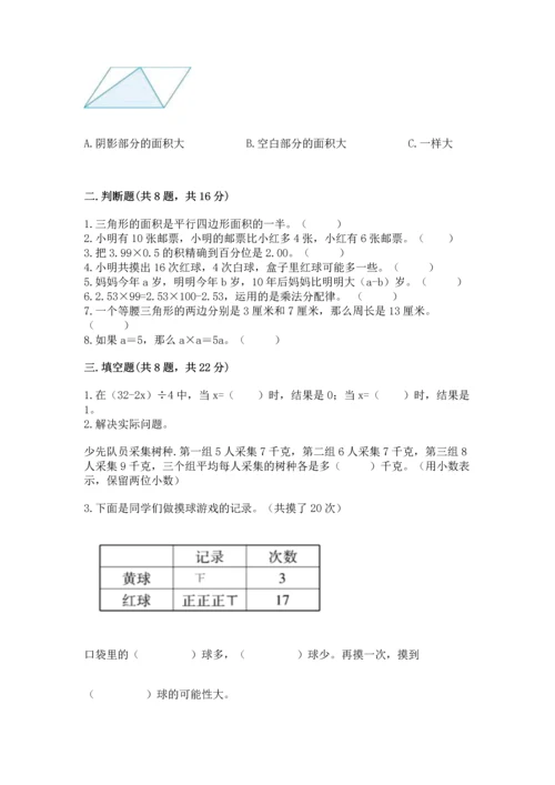 小学五年级上册数学期末测试卷附参考答案【预热题】.docx