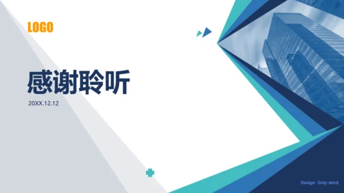 商务创业公司融资计划书通用PPT模板