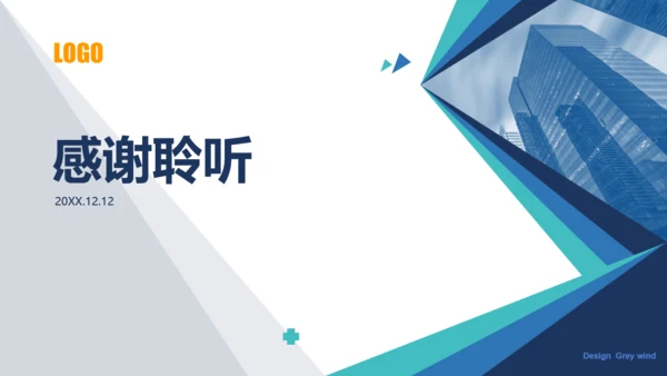 商务创业公司融资计划书通用PPT模板