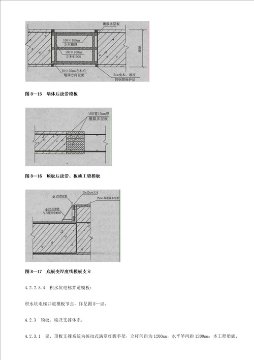 高层优质建筑模板关键工程综合施工专题方案