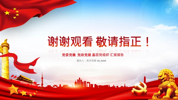 学习论中国共产党历史党史是必修课PPT模板