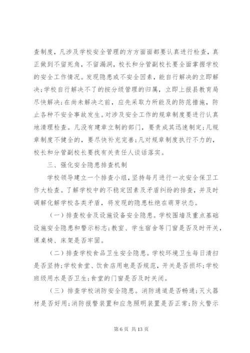 学校园安全隐患排查制度.docx