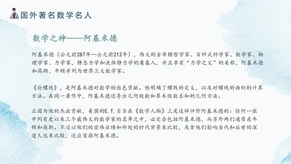古代数学名人《祖冲之》PPT模板
